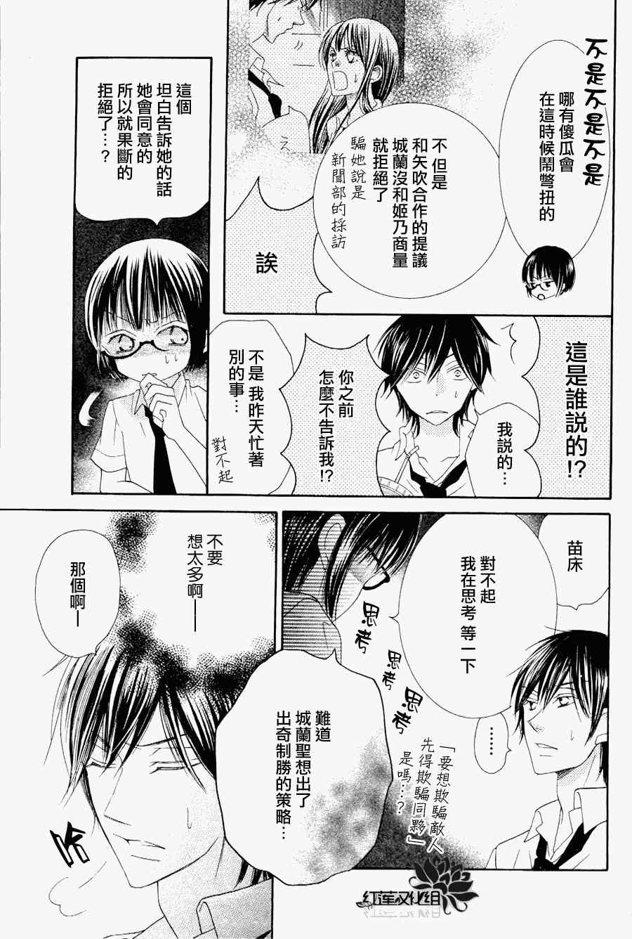 《才不恋爱》漫画 020集