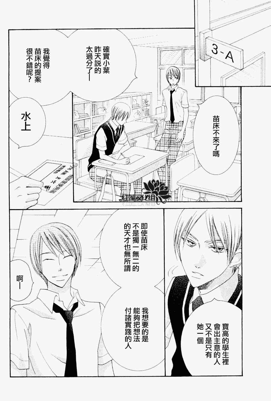 《才不恋爱》漫画 020集