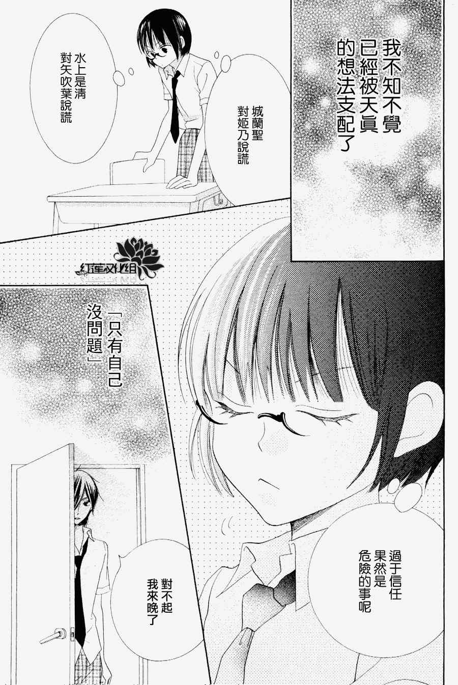 《才不恋爱》漫画 020集