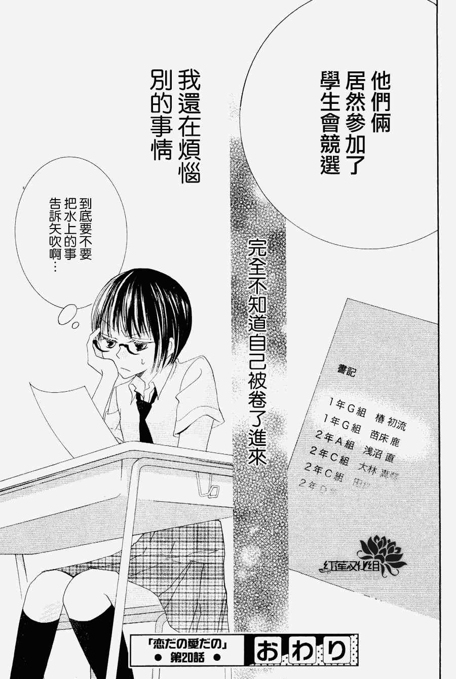 《才不恋爱》漫画 020集