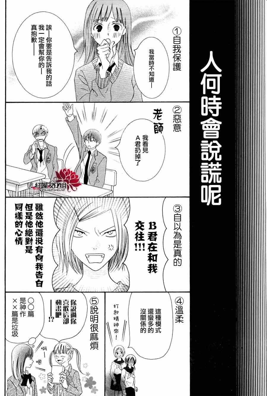 《才不恋爱》漫画 032集