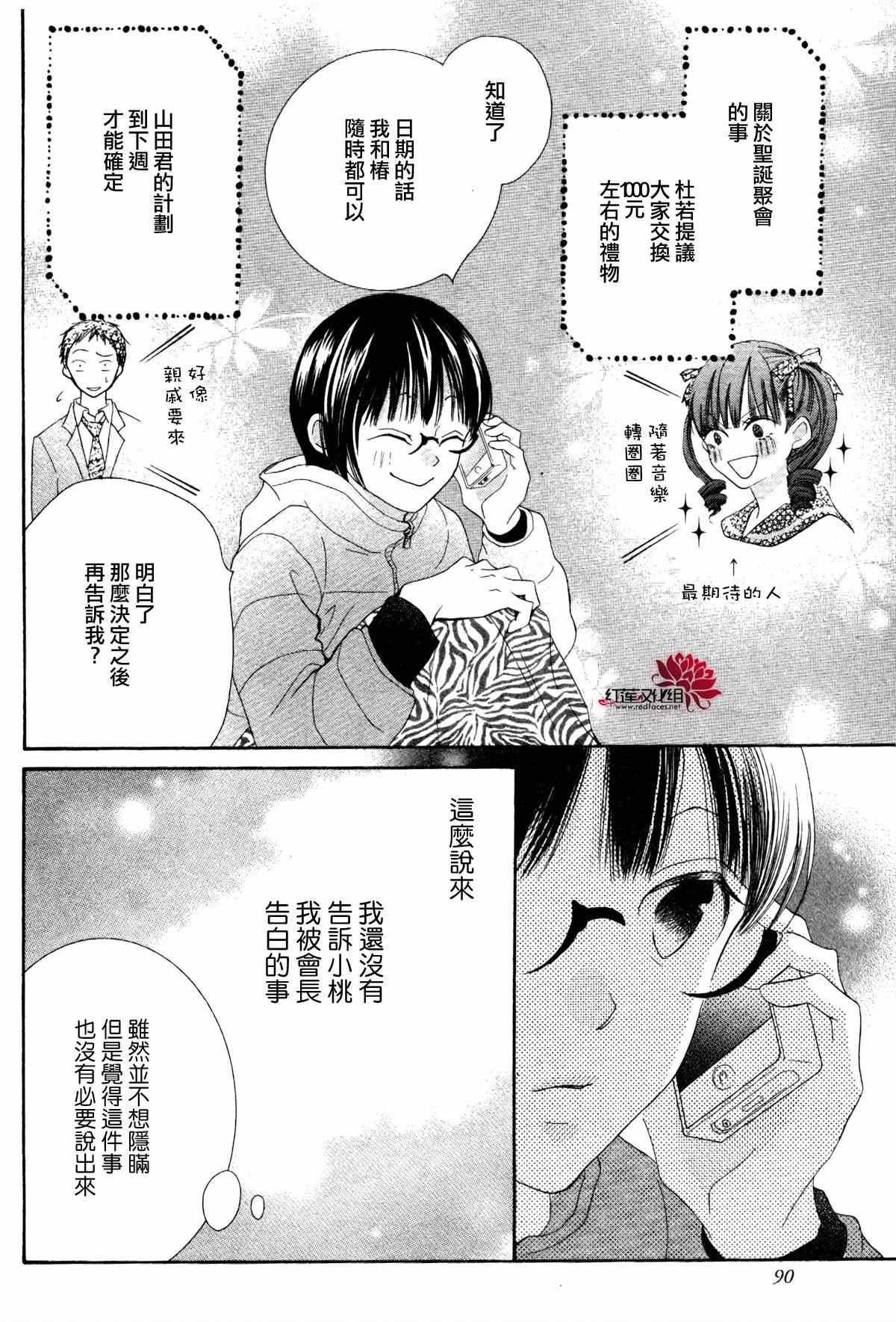 《才不恋爱》漫画 032集