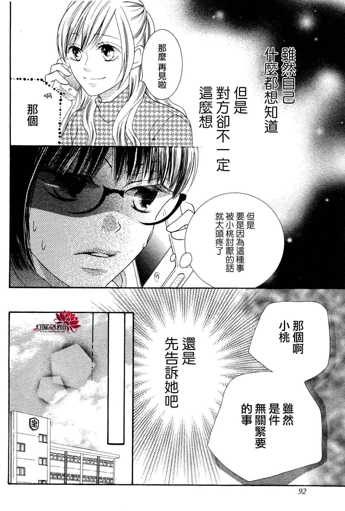 《才不恋爱》漫画 032集