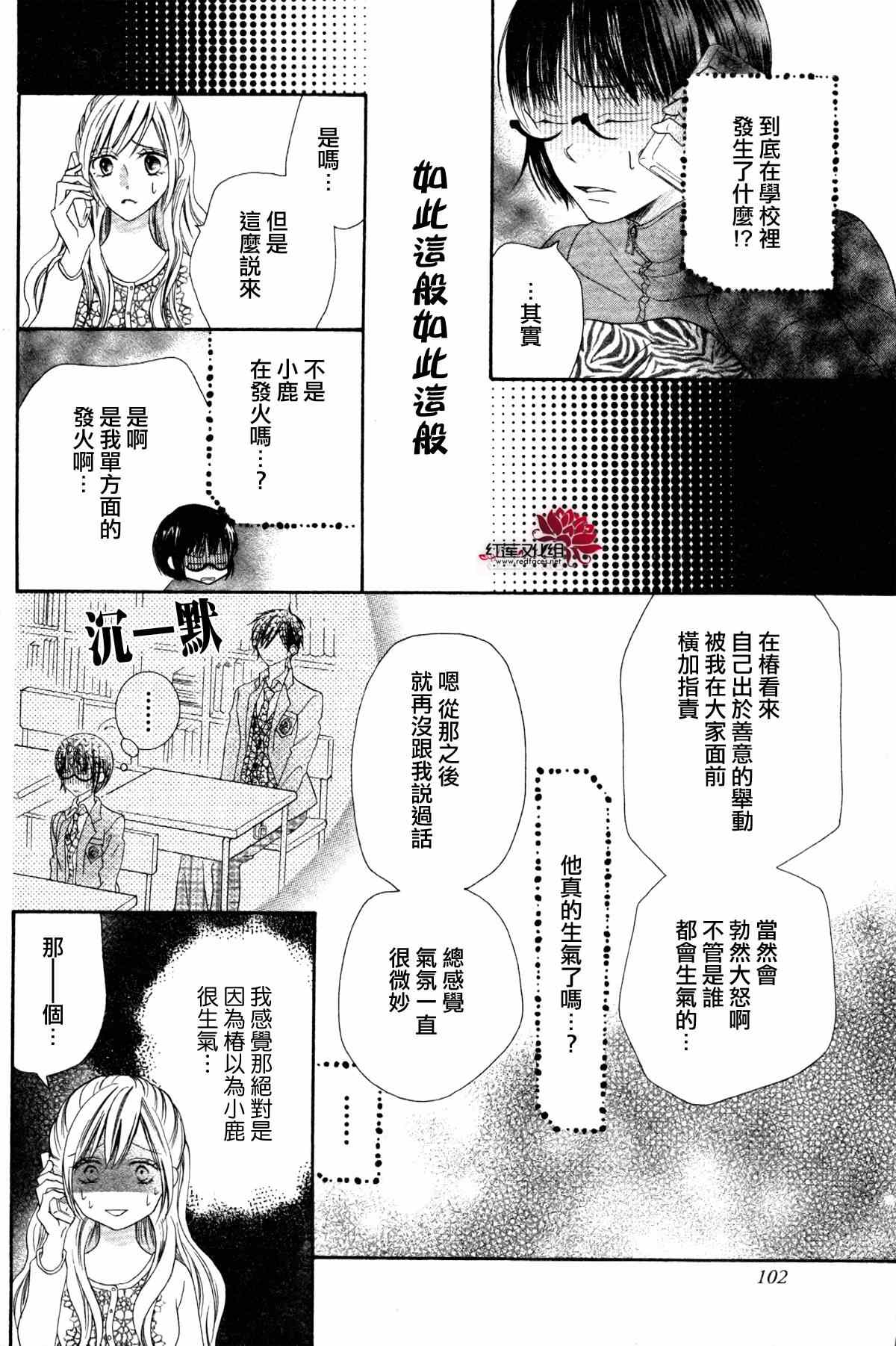 《才不恋爱》漫画 032集