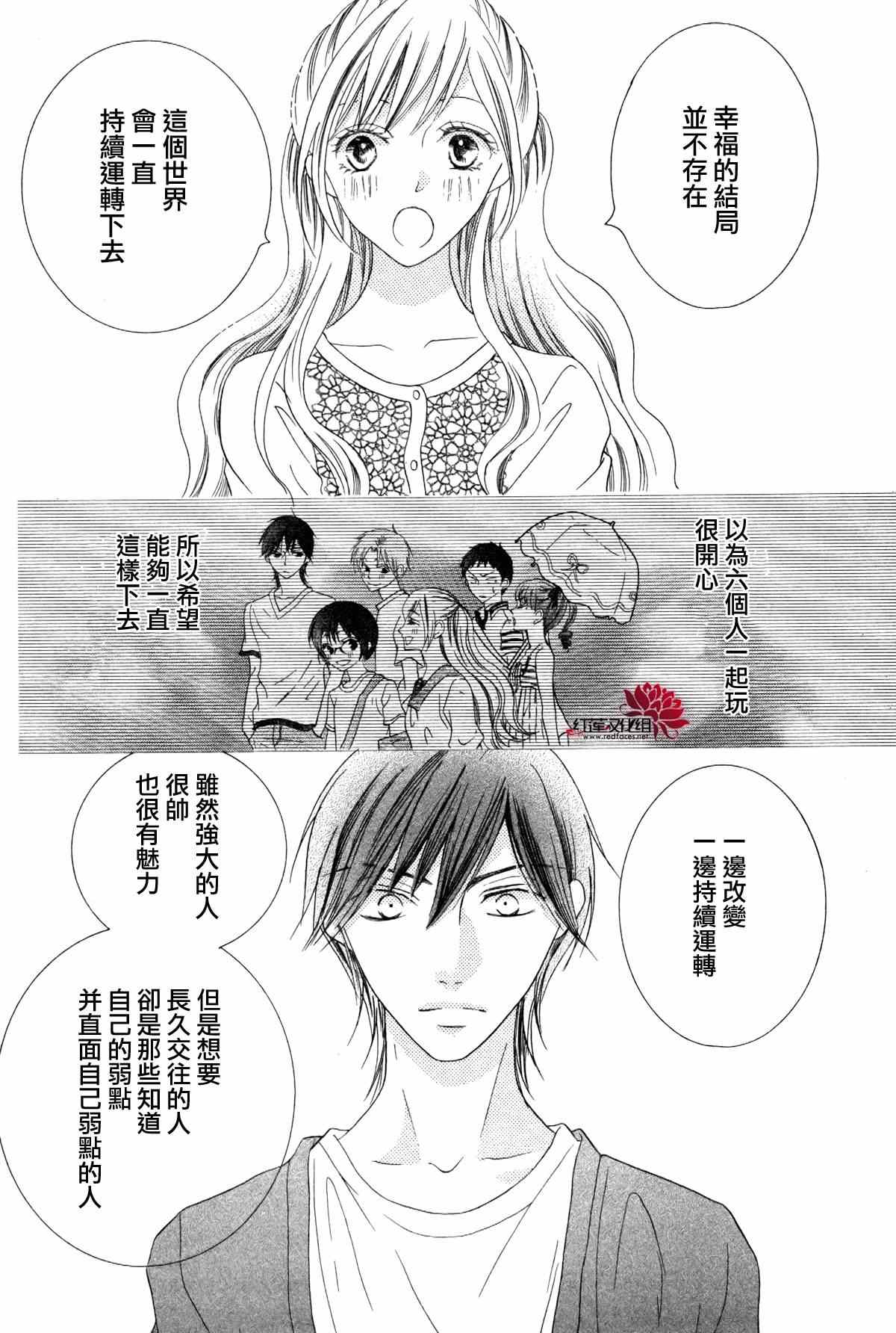 《才不恋爱》漫画 032集