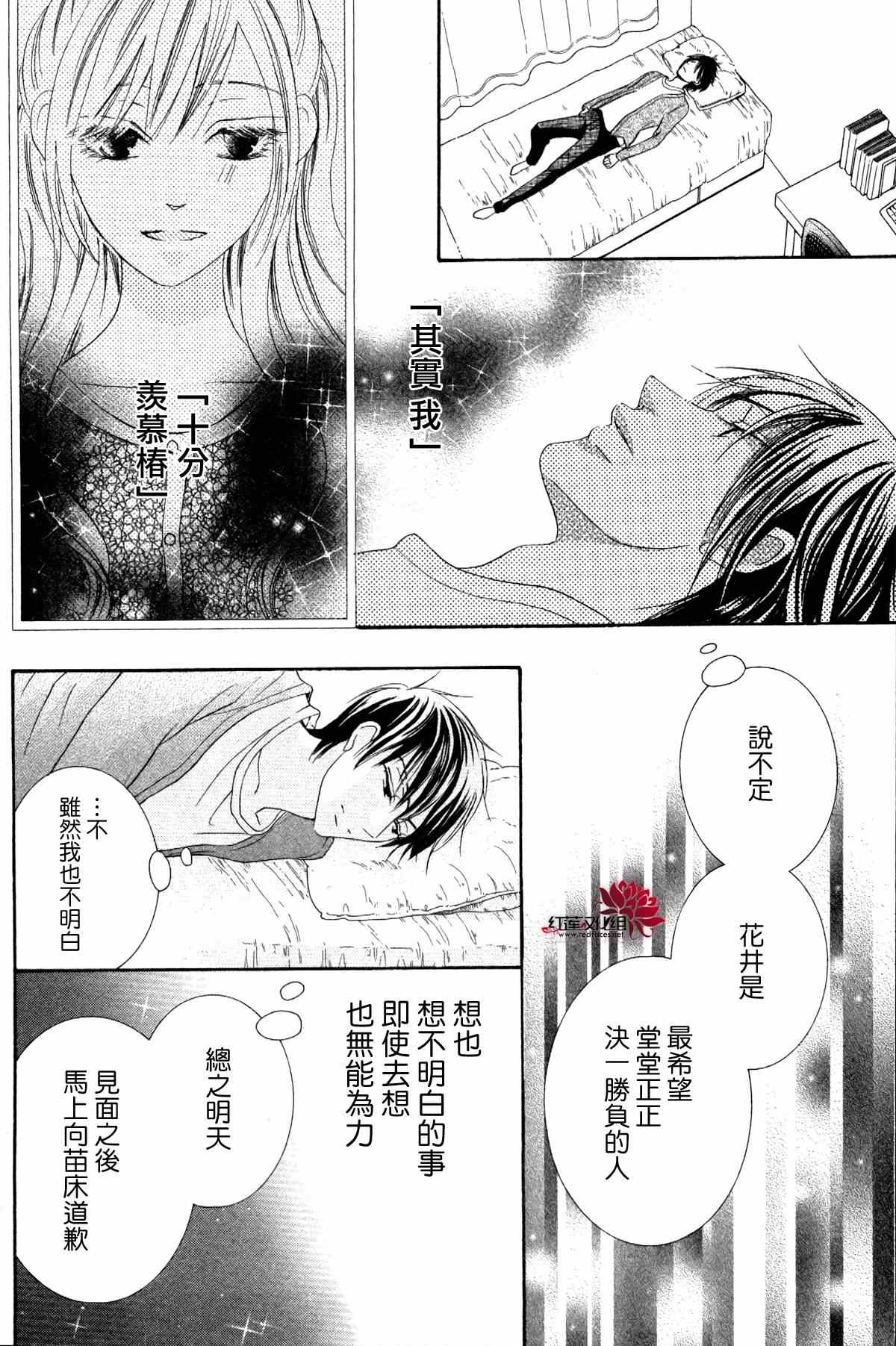 《才不恋爱》漫画 032集