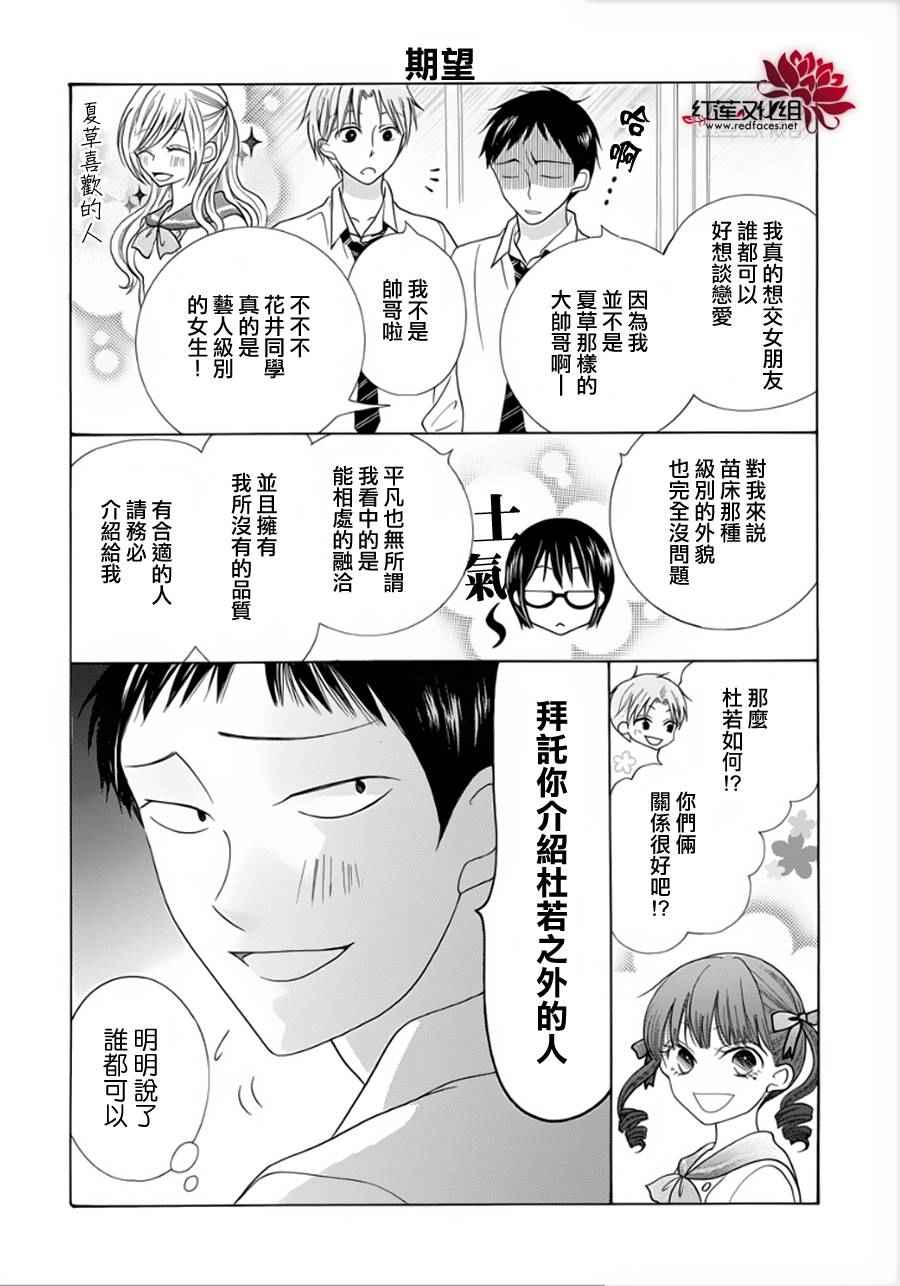 《才不恋爱》漫画 无恋无爱11话