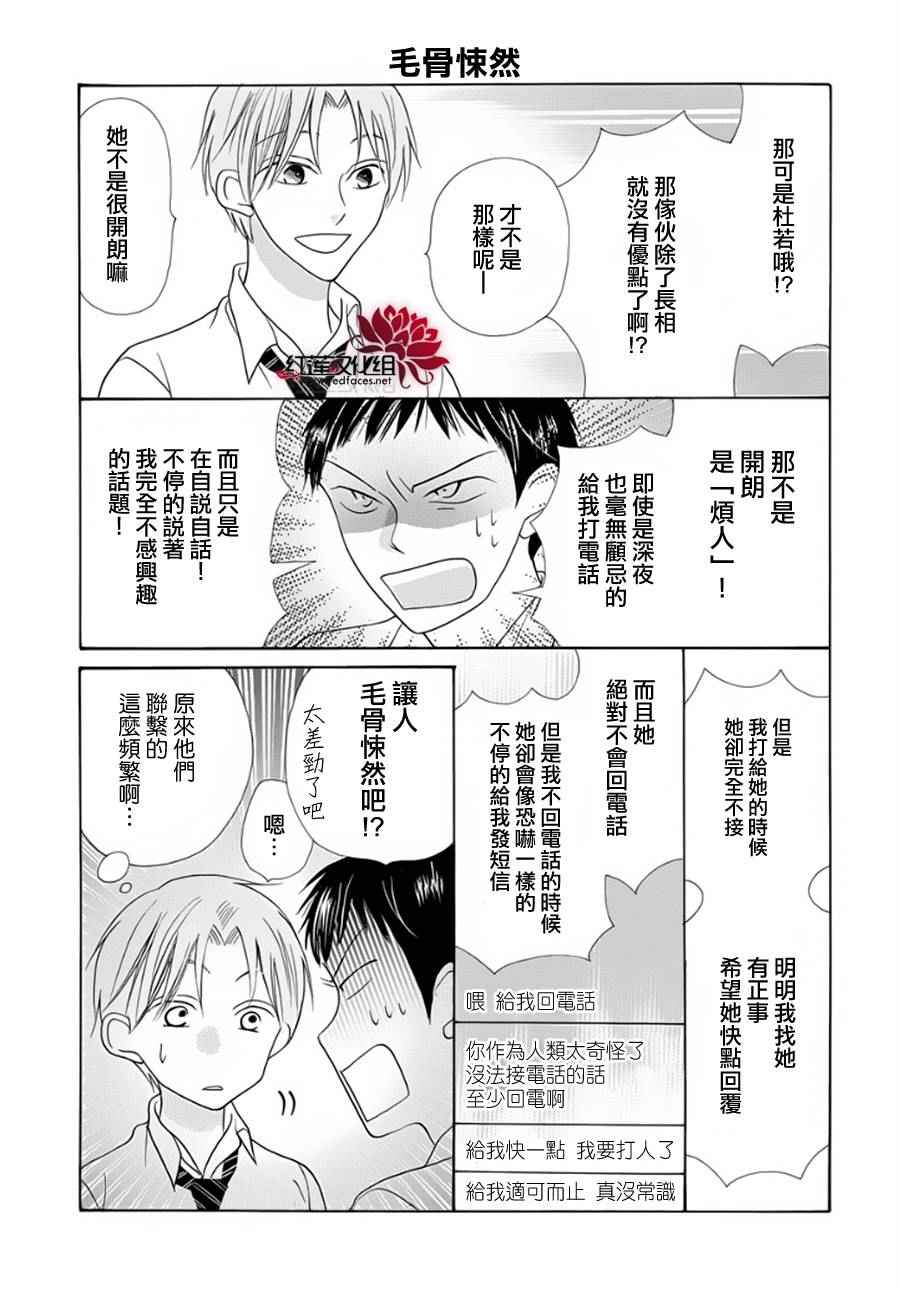 《才不恋爱》漫画 无恋无爱11话