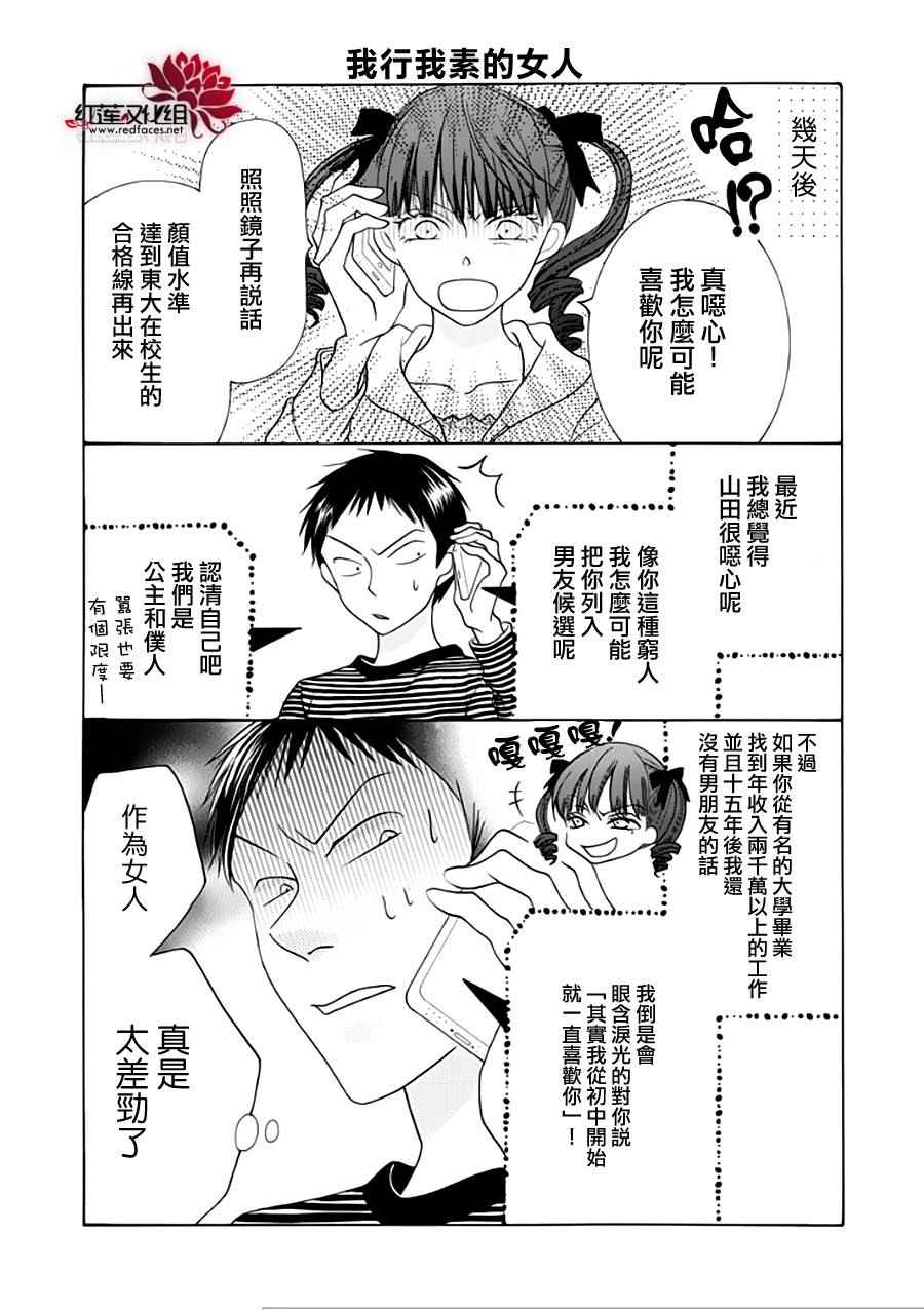 《才不恋爱》漫画 无恋无爱11话