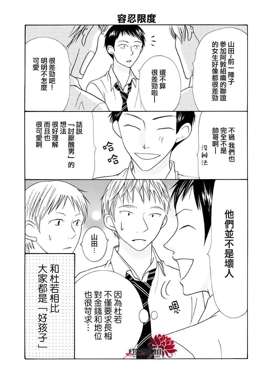 《才不恋爱》漫画 无恋无爱11话