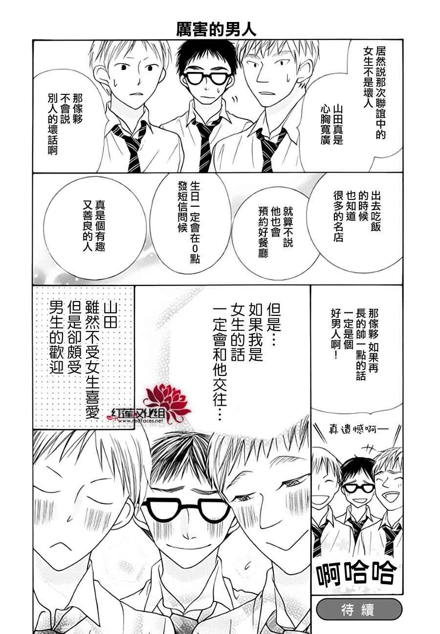 《才不恋爱》漫画 无恋无爱11话