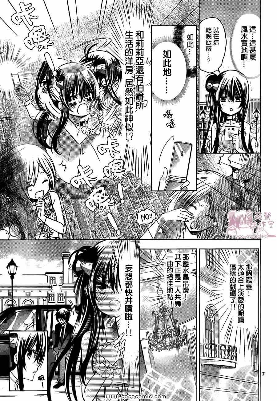 《要你对我XXX》漫画 063集