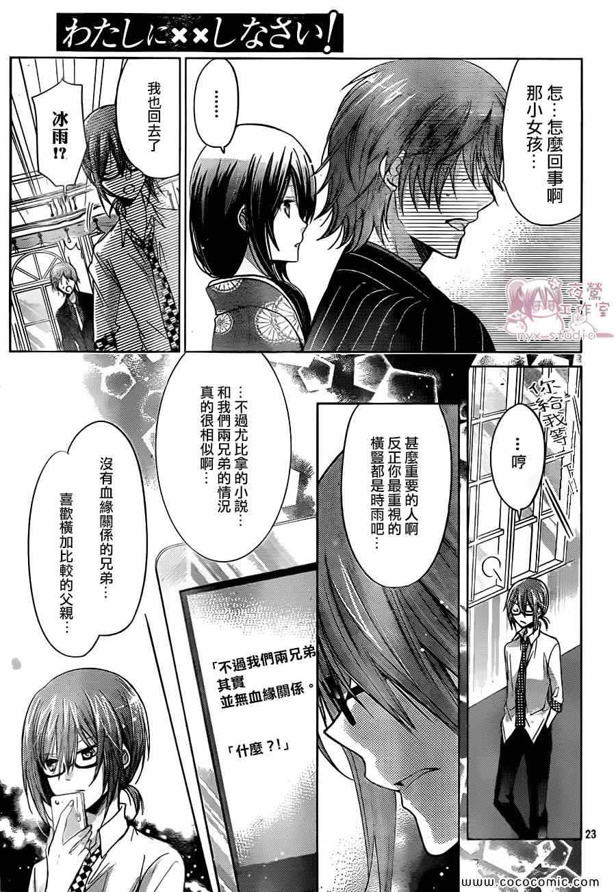 《要你对我XXX》漫画 063集