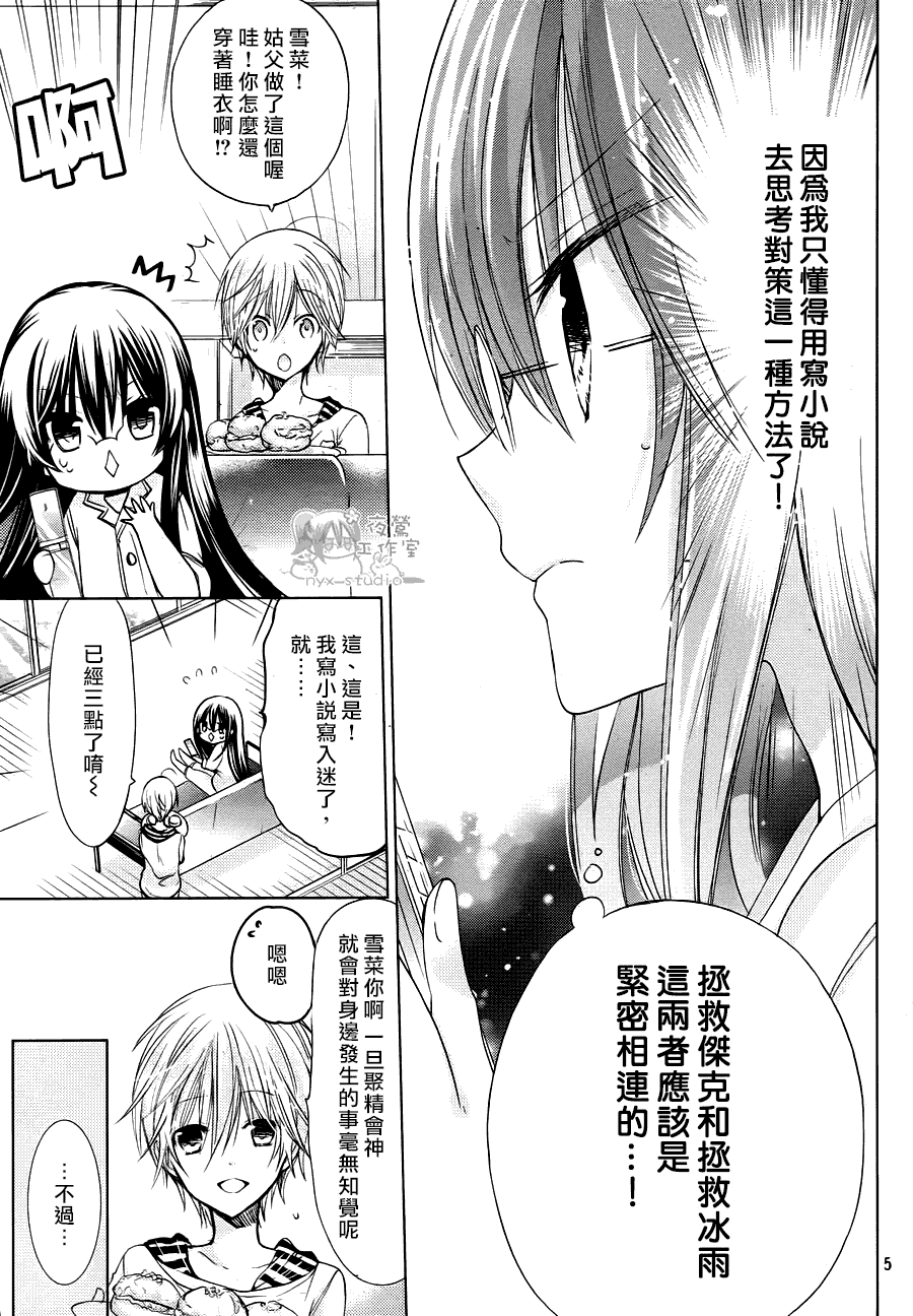 《要你对我XXX》漫画 062集