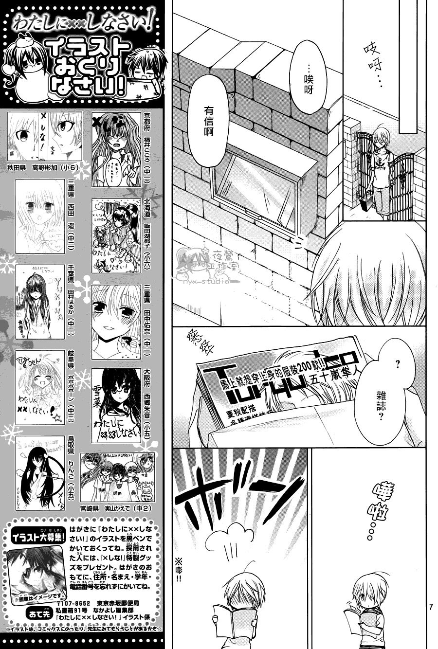 《要你对我XXX》漫画 062集