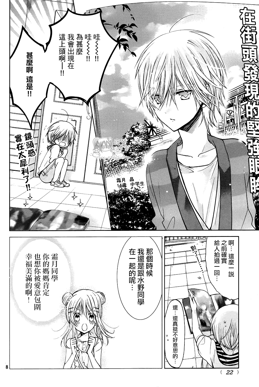 《要你对我XXX》漫画 062集