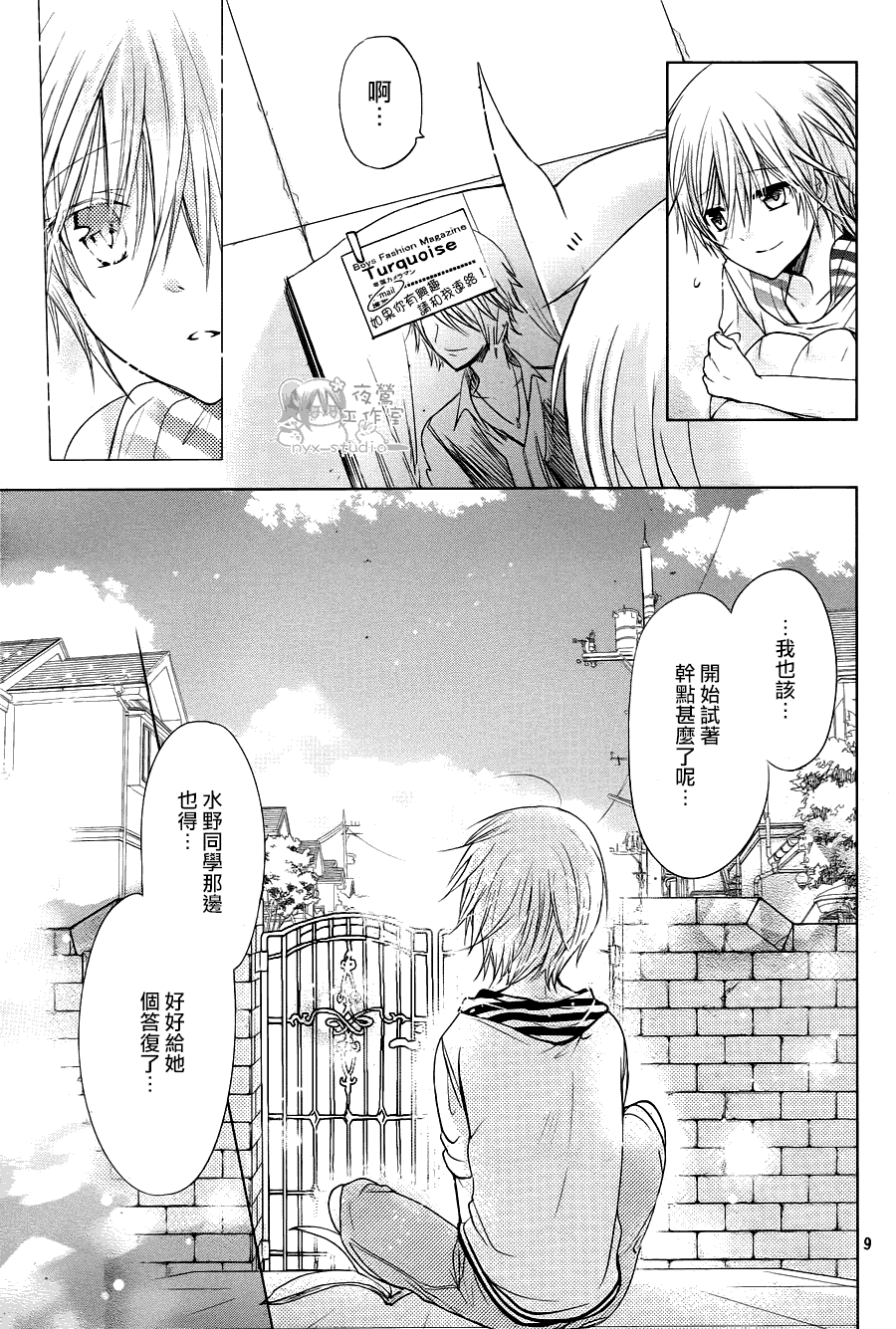 《要你对我XXX》漫画 062集