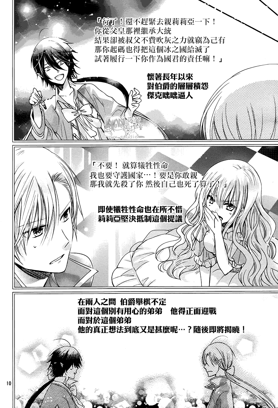 《要你对我XXX》漫画 062集