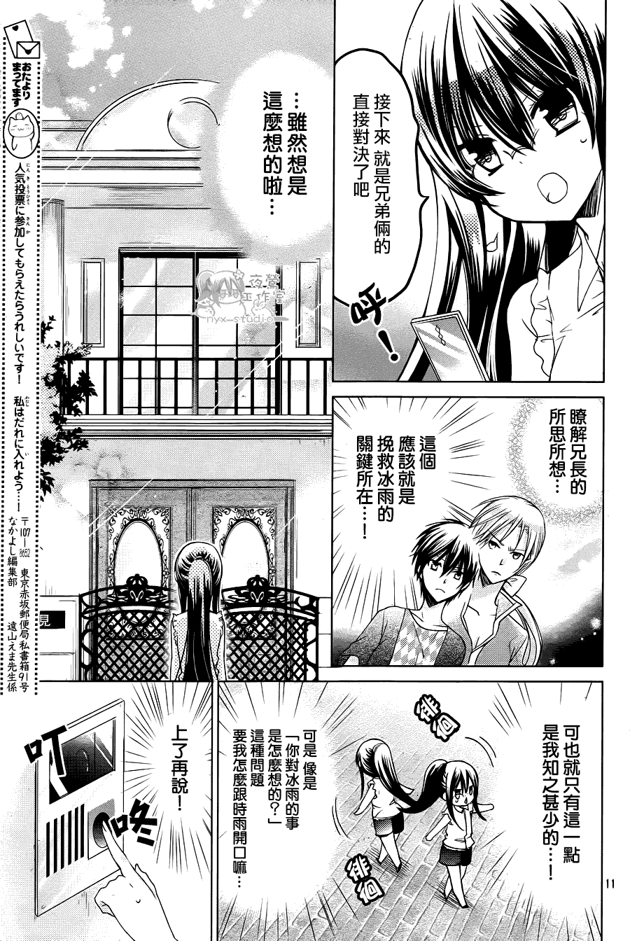 《要你对我XXX》漫画 062集