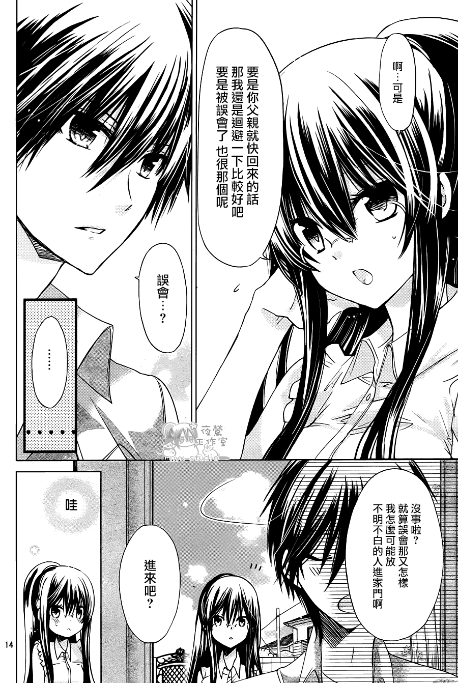 《要你对我XXX》漫画 062集