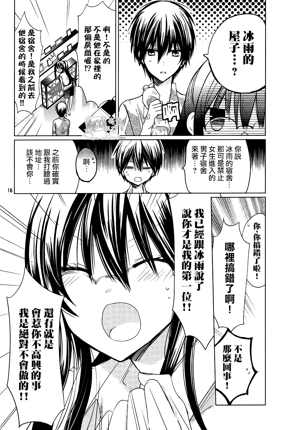 《要你对我XXX》漫画 062集