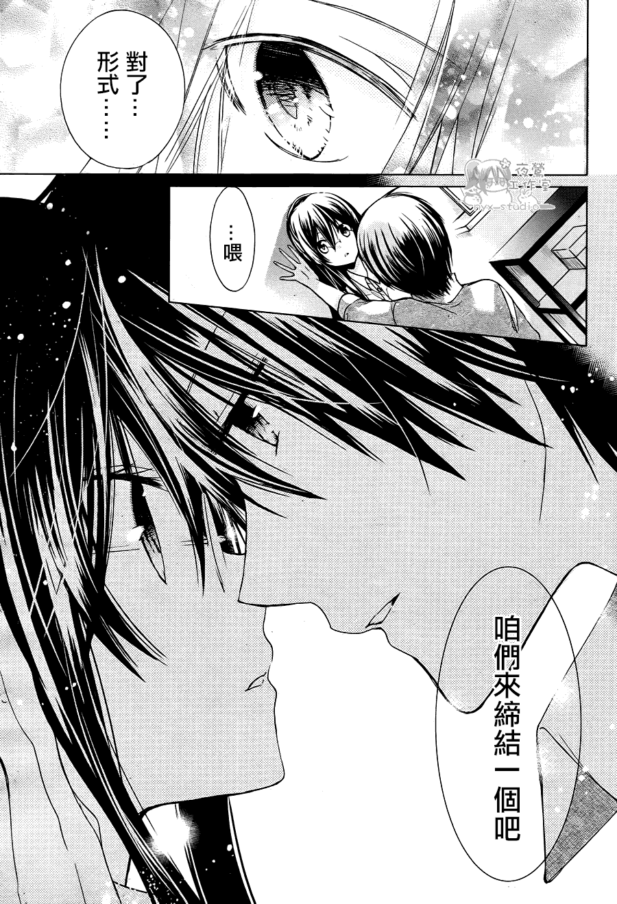 《要你对我XXX》漫画 062集