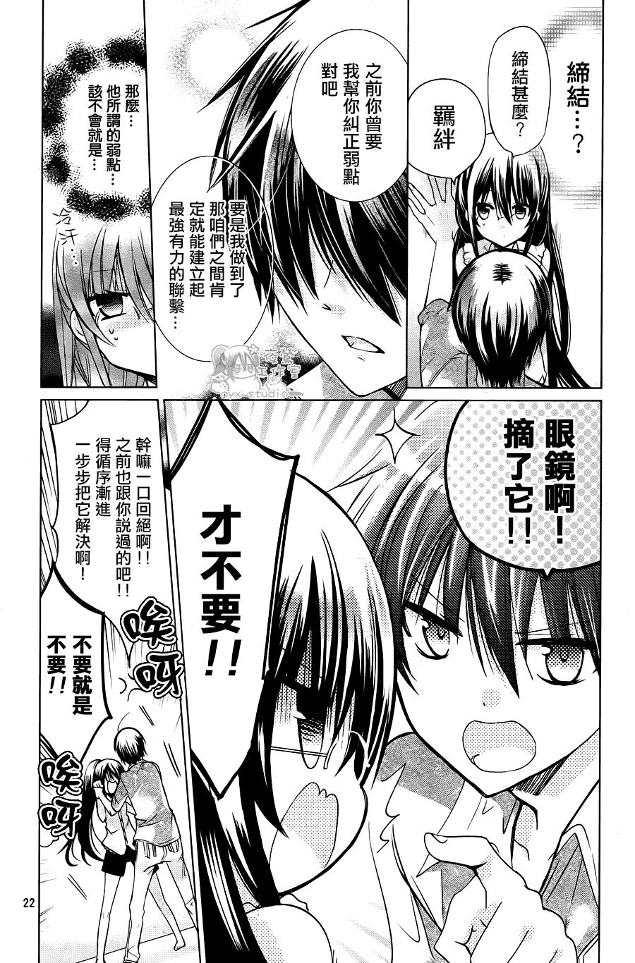 《要你对我XXX》漫画 062集