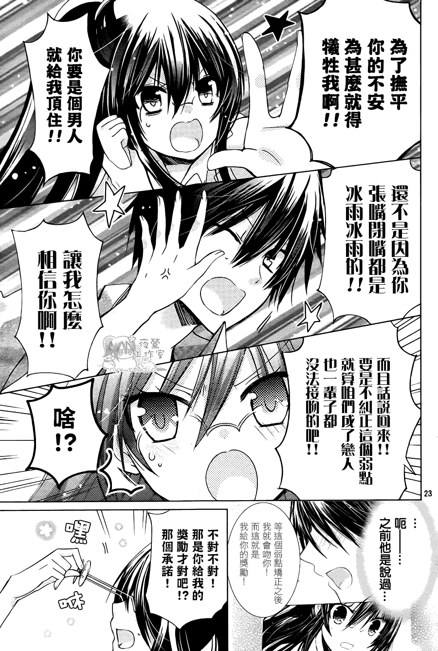 《要你对我XXX》漫画 062集