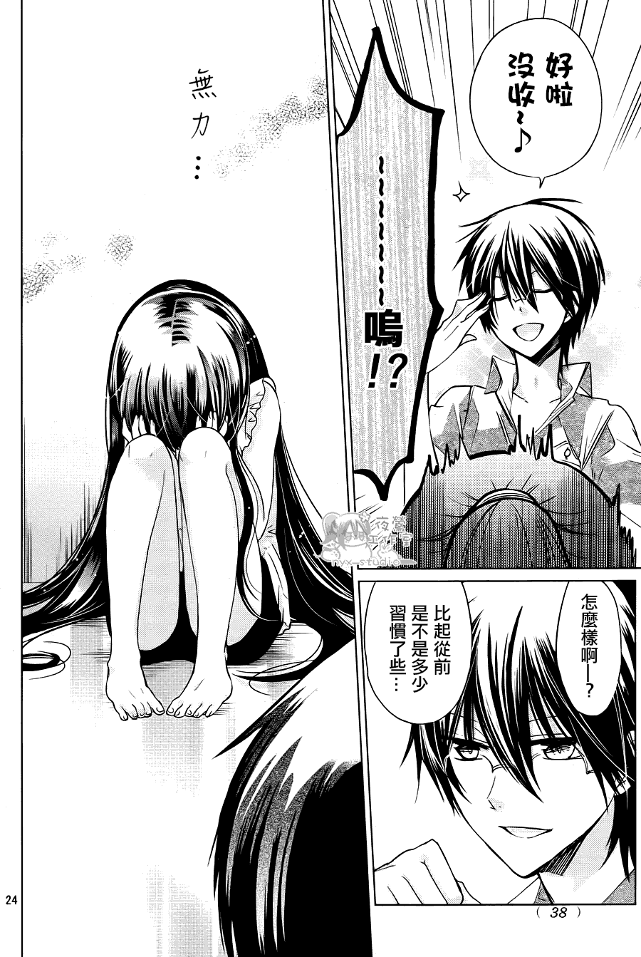 《要你对我XXX》漫画 062集