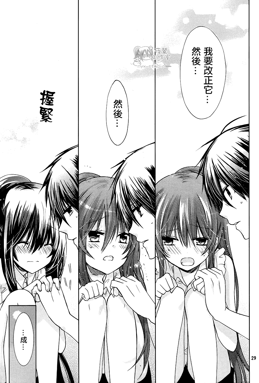 《要你对我XXX》漫画 062集