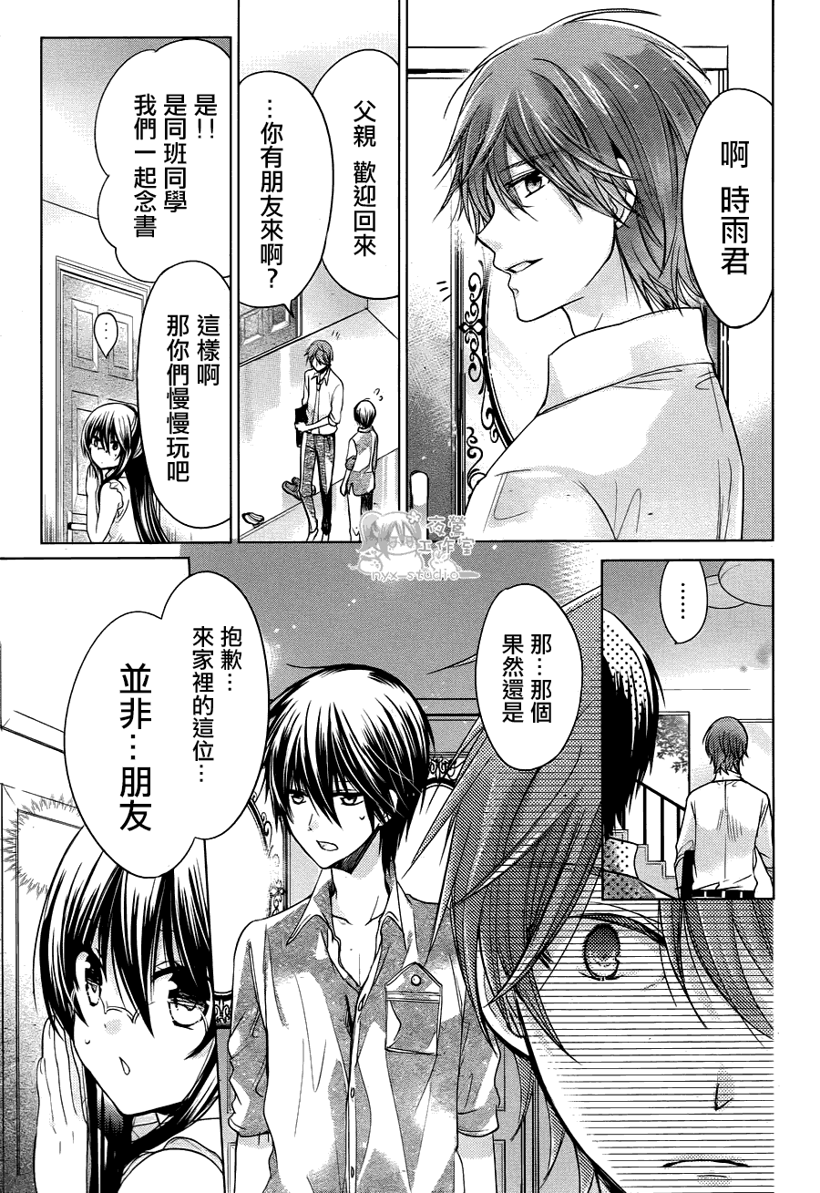 《要你对我XXX》漫画 062集