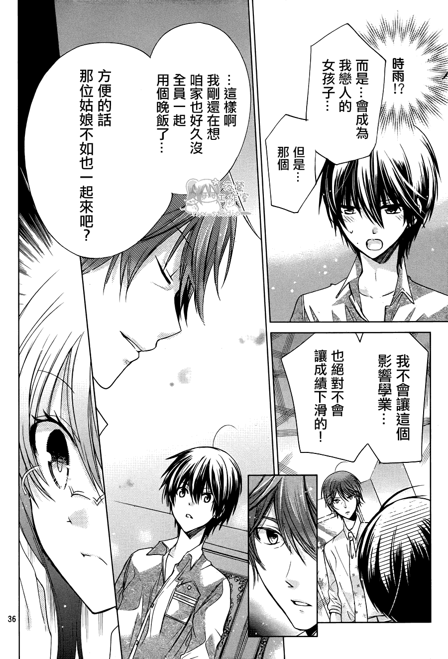 《要你对我XXX》漫画 062集