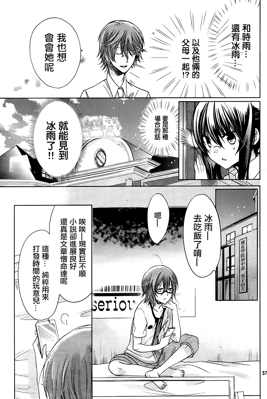 《要你对我XXX》漫画 062集