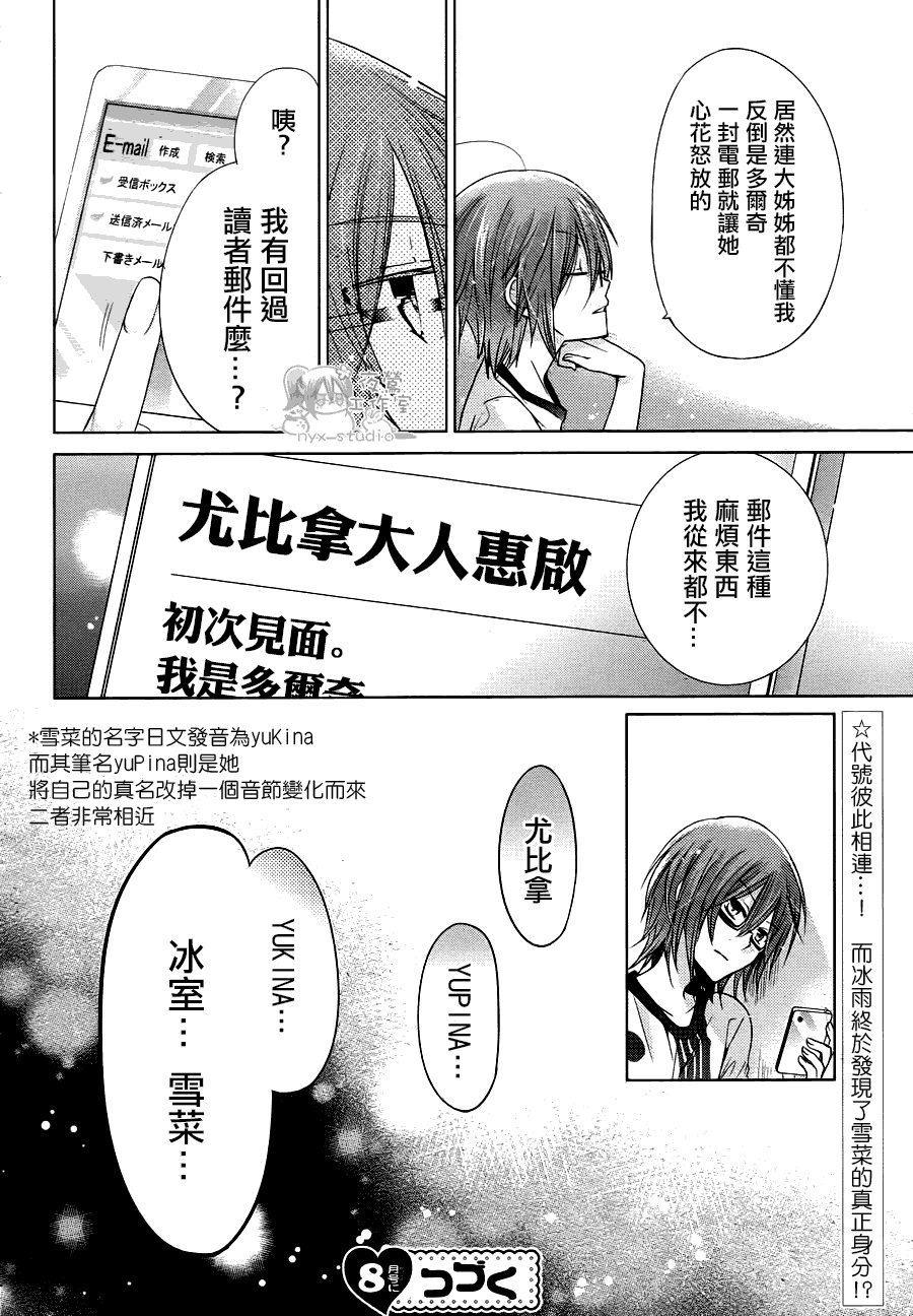 《要你对我XXX》漫画 062集