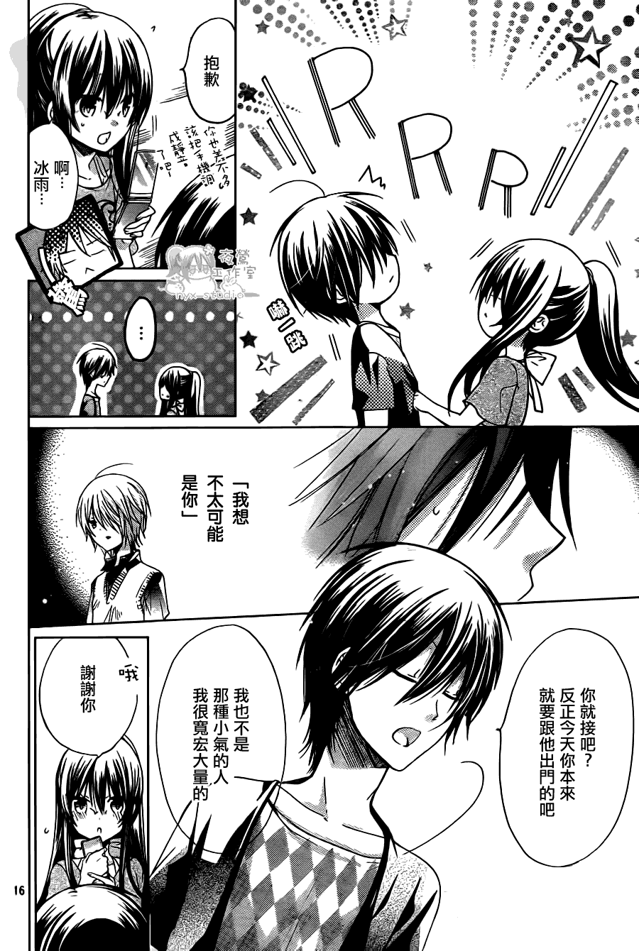 《要你对我XXX》漫画 061集