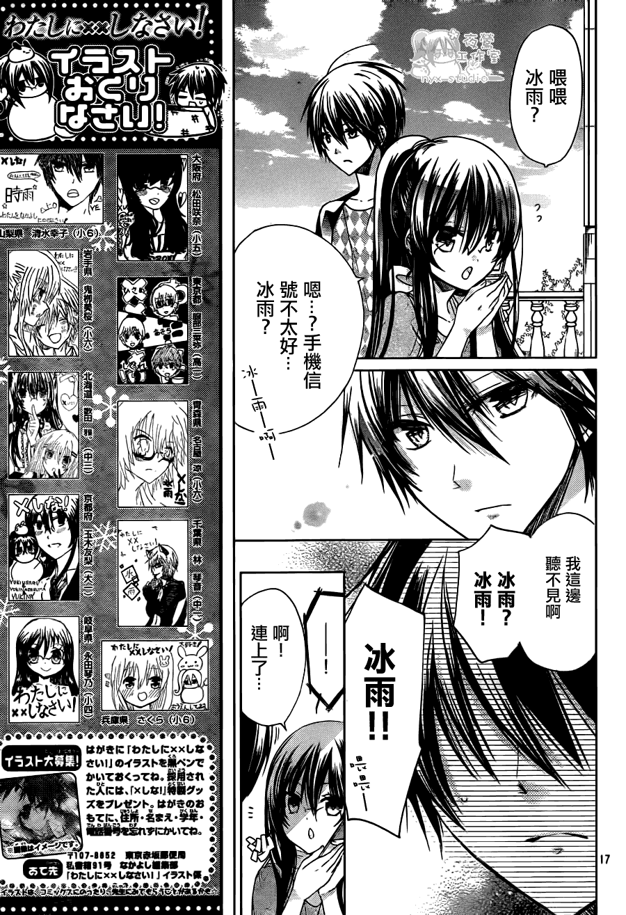 《要你对我XXX》漫画 061集