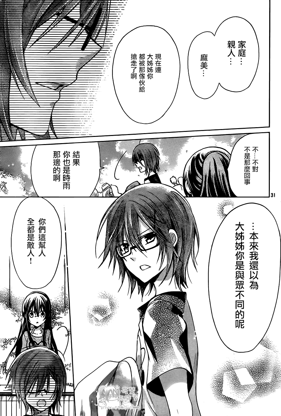 《要你对我XXX》漫画 061集