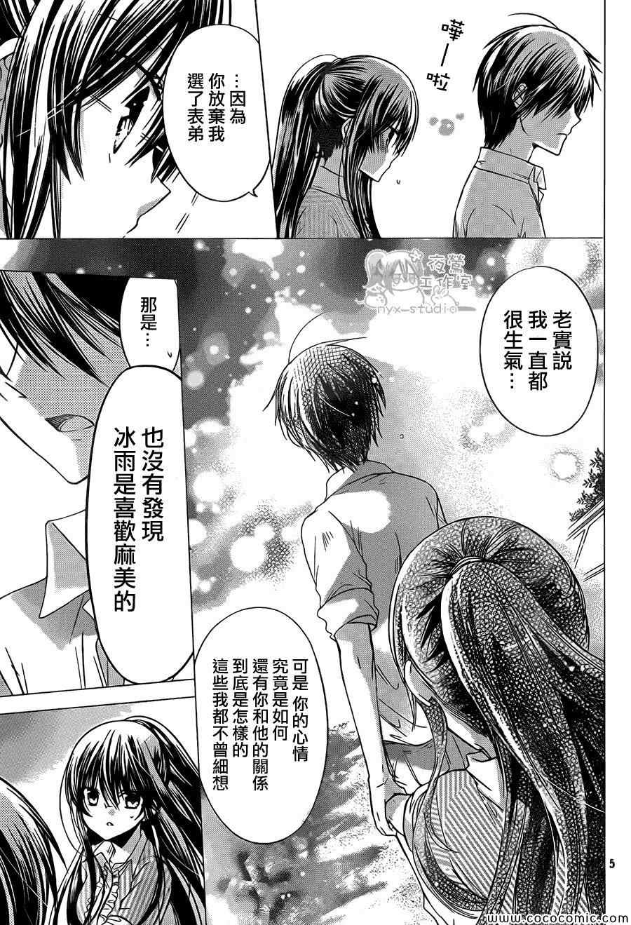 《要你对我XXX》漫画 要你对我xxx054集