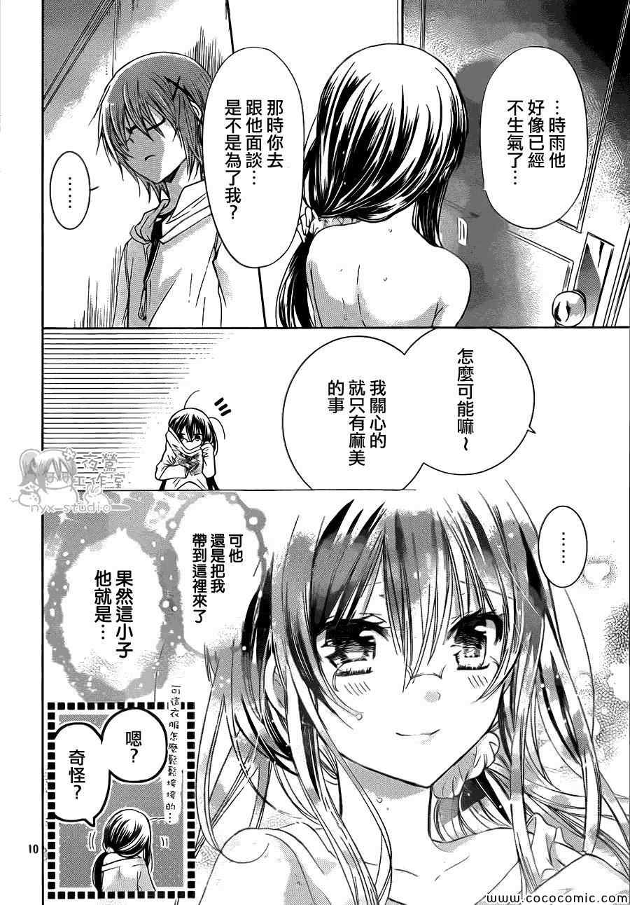 《要你对我XXX》漫画 要你对我xxx054集