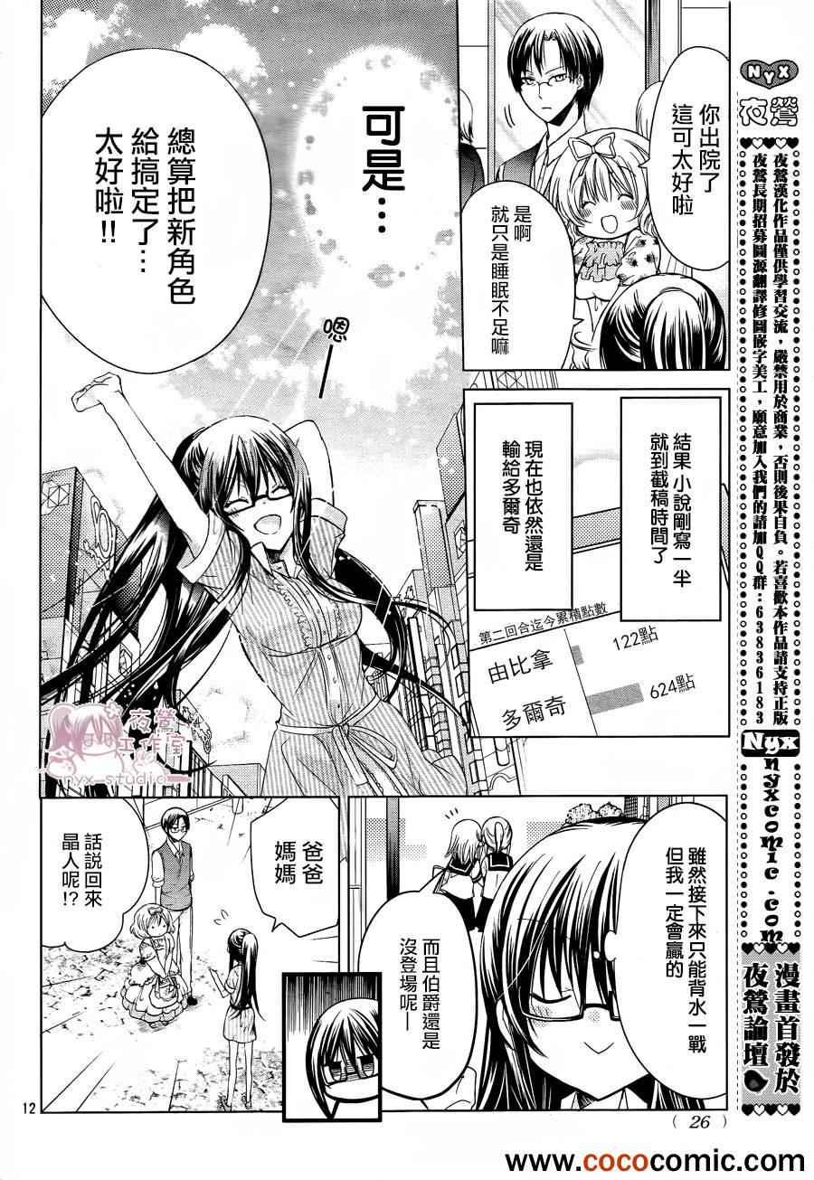 《要你对我XXX》漫画 要你对我xxx050集