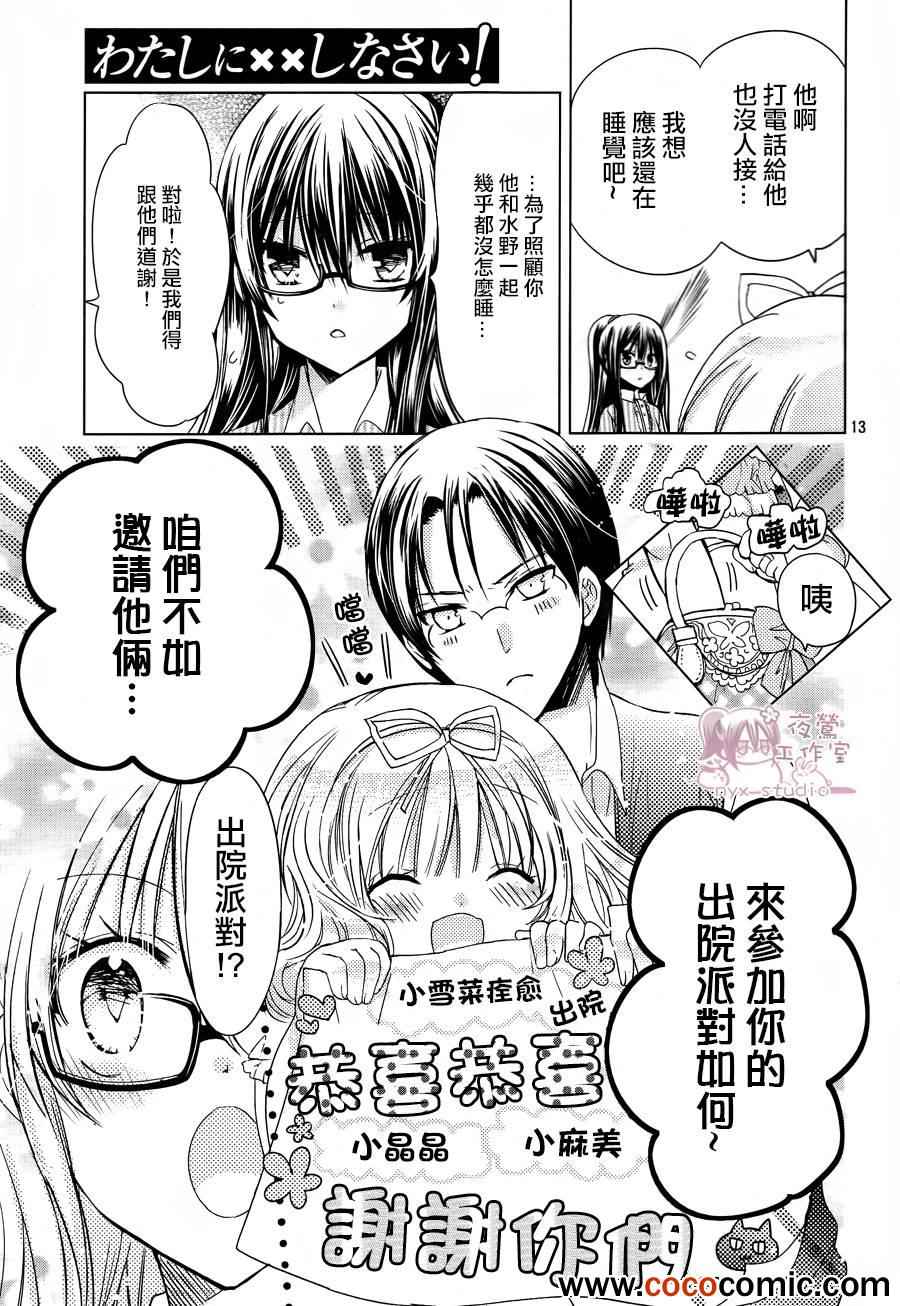 《要你对我XXX》漫画 要你对我xxx050集