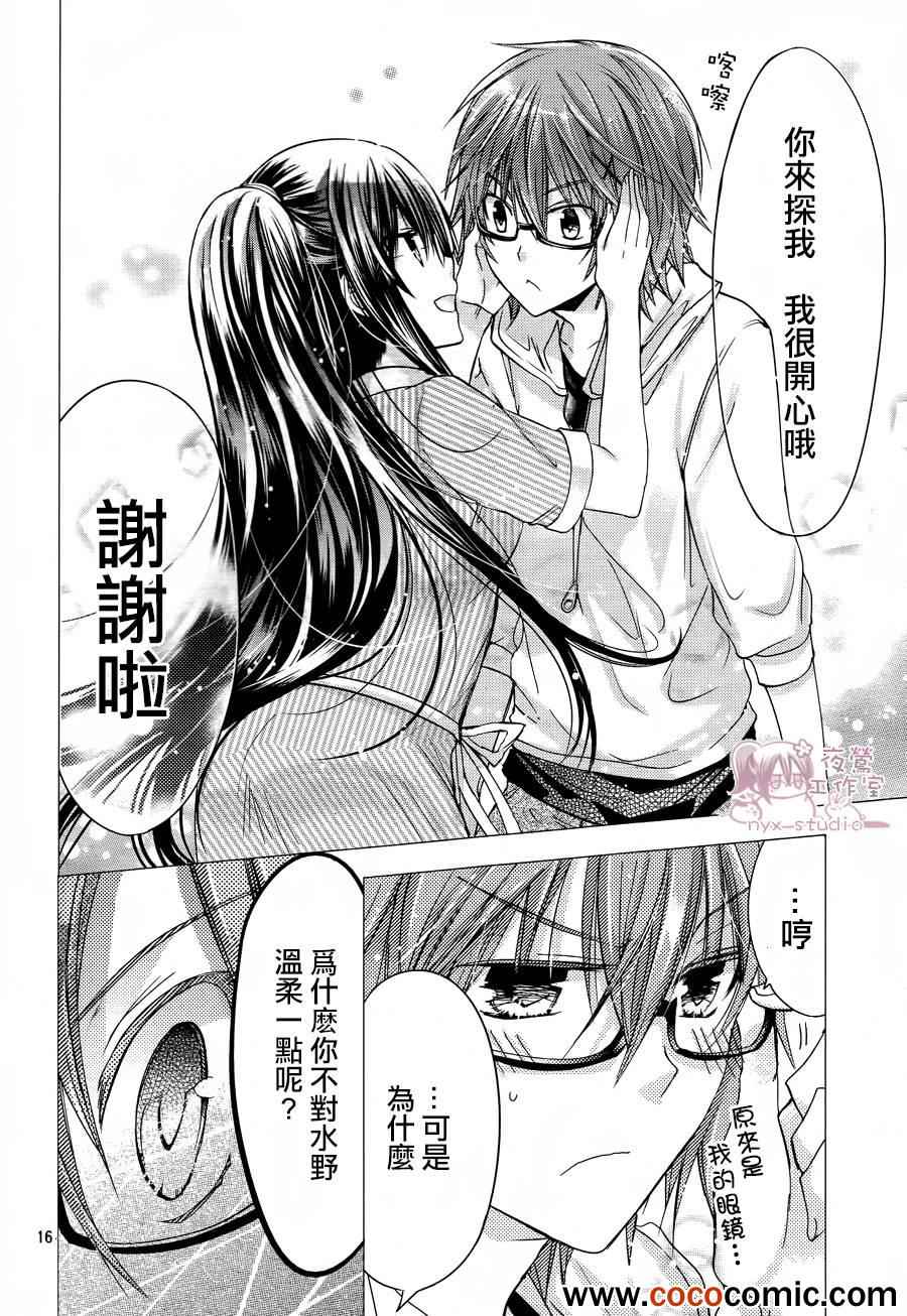 《要你对我XXX》漫画 要你对我xxx050集