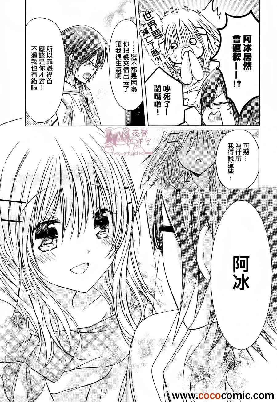 《要你对我XXX》漫画 要你对我xxx050集