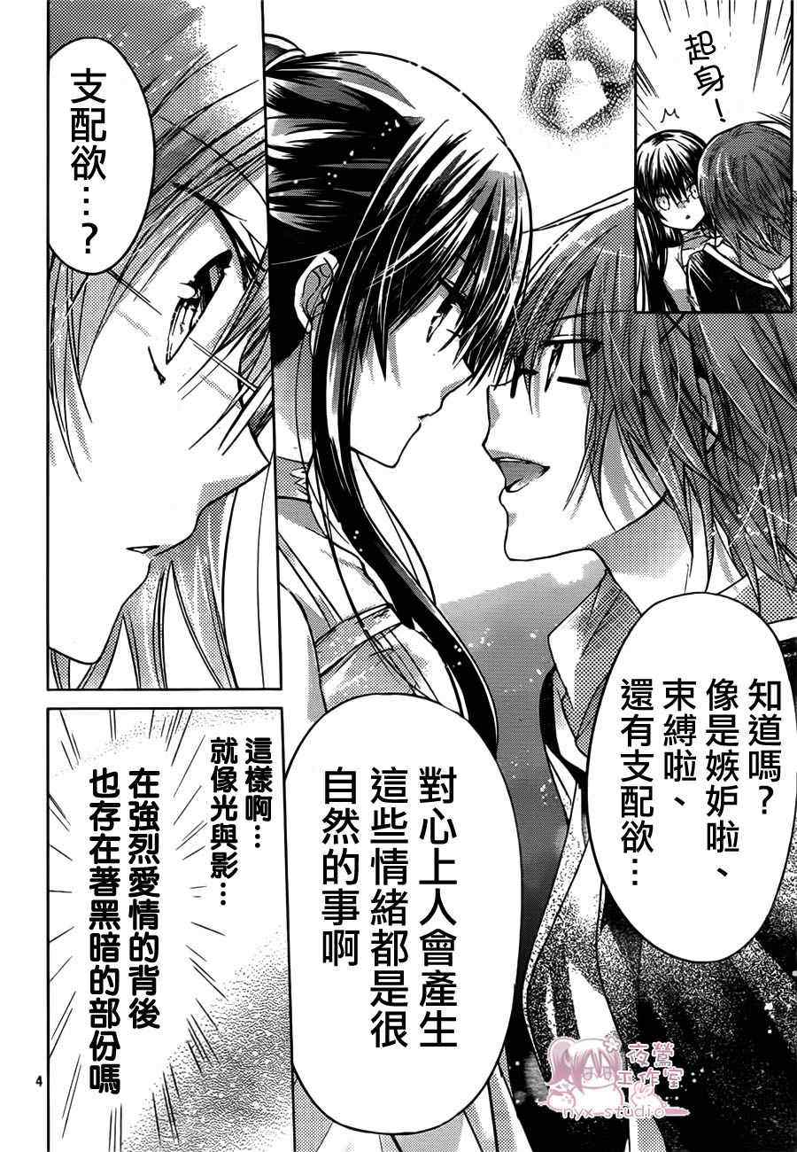 《要你对我XXX》漫画 要你对我xxx047集