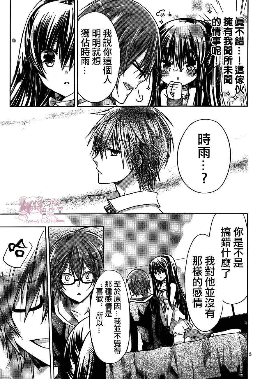 《要你对我XXX》漫画 要你对我xxx047集