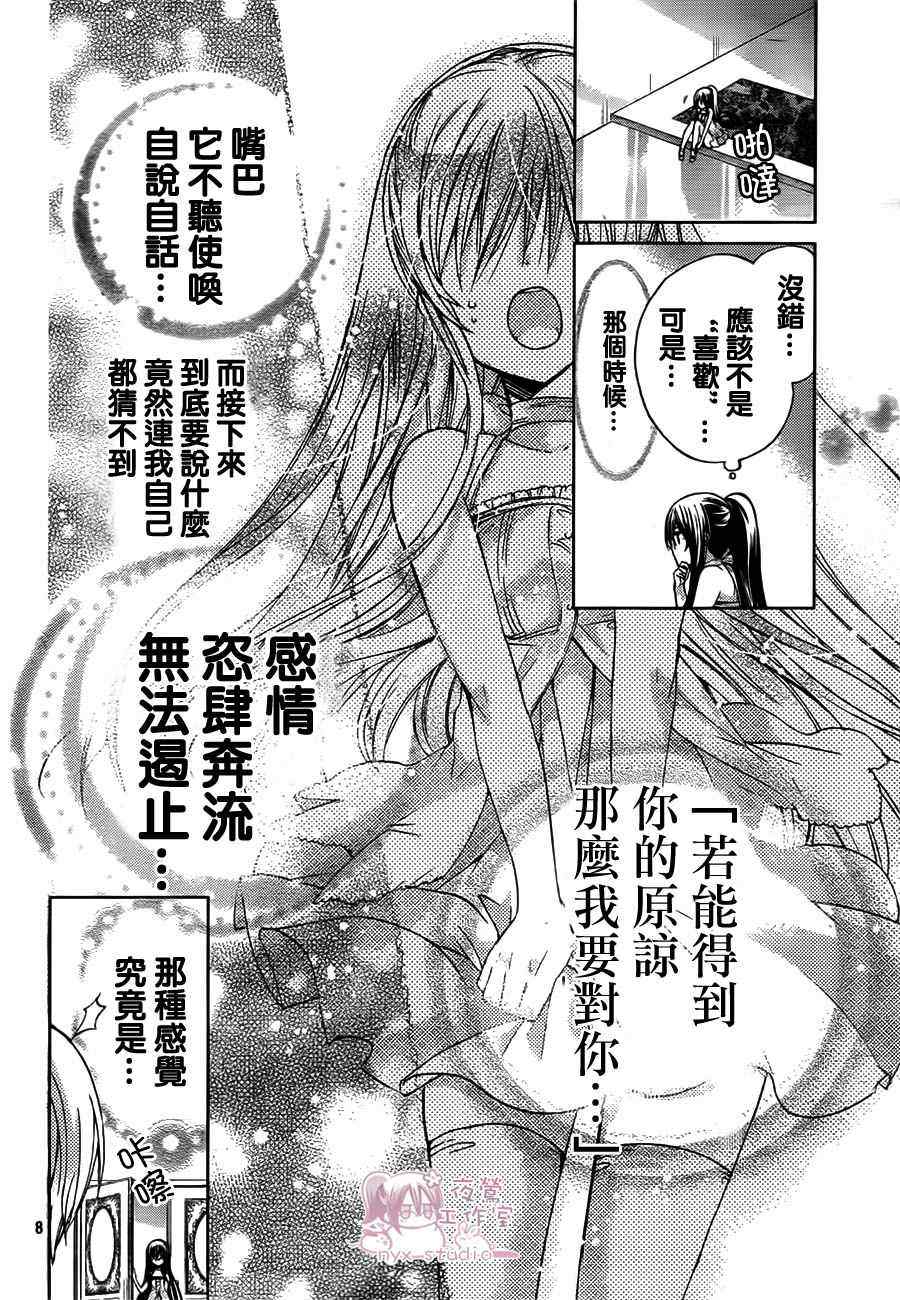 《要你对我XXX》漫画 要你对我xxx047集