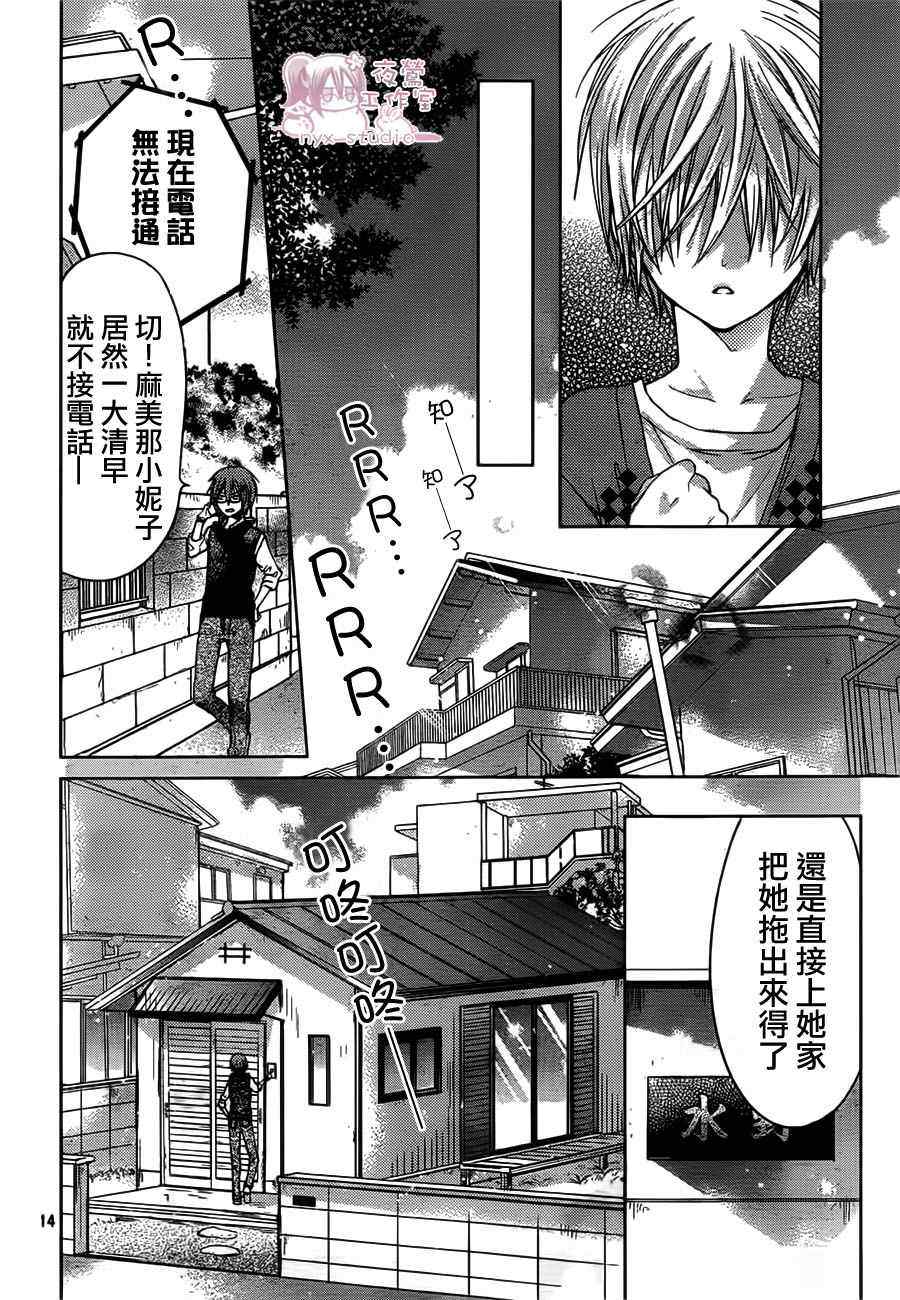 《要你对我XXX》漫画 要你对我xxx047集