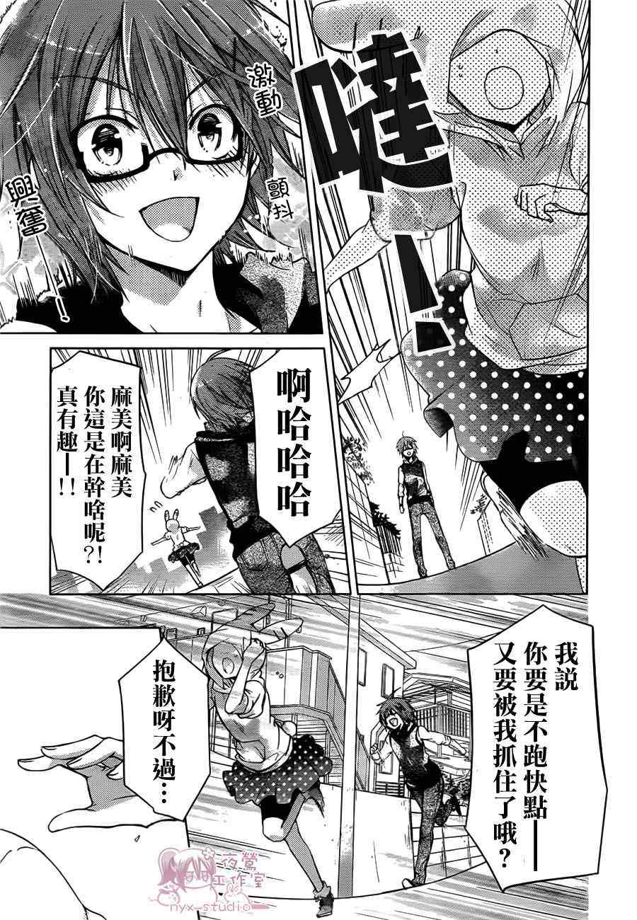 《要你对我XXX》漫画 要你对我xxx047集