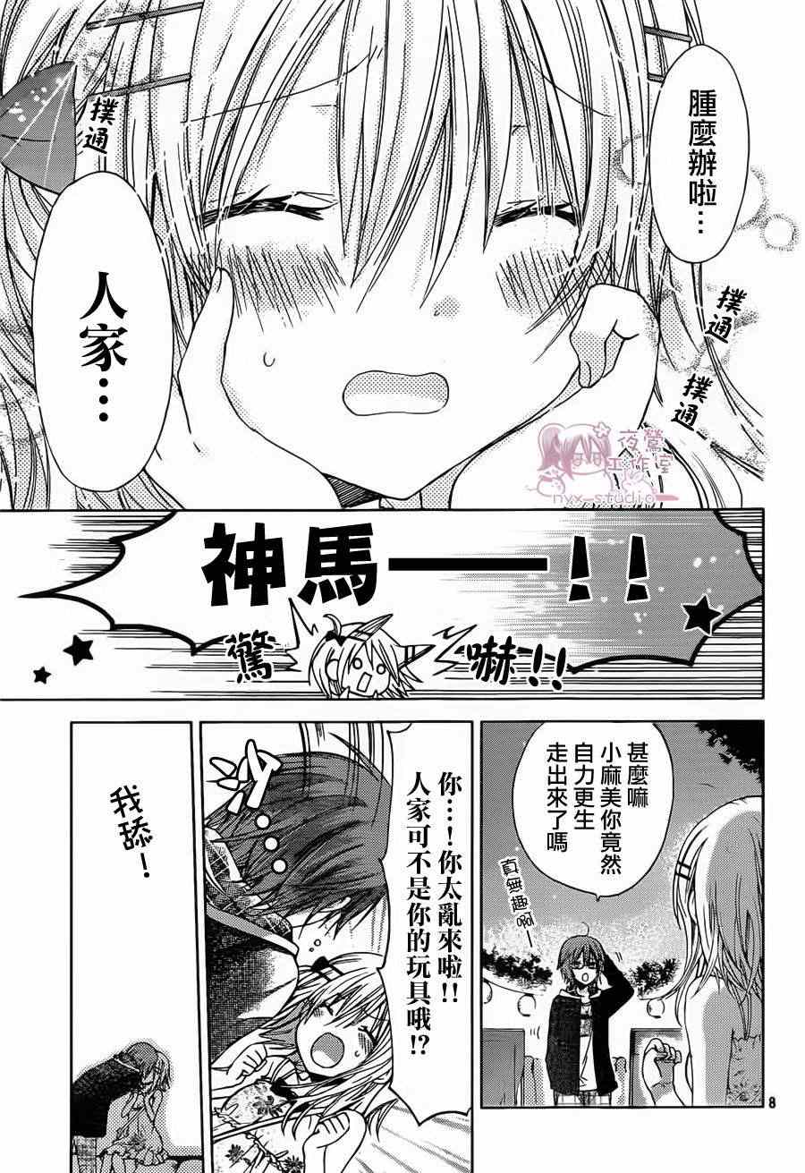 《要你对我XXX》漫画 要你对我xxx046集