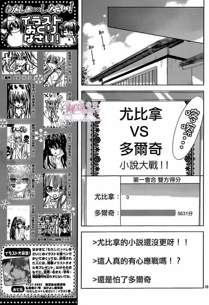 《要你对我XXX》漫画 要你对我xxx046集